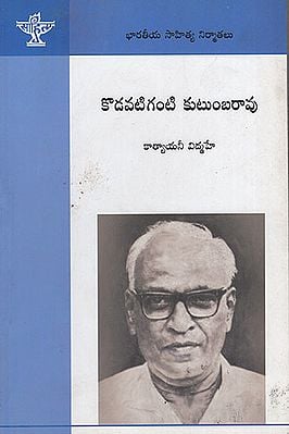 Kodavatiganti Kutumbarao (Telugu)