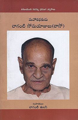 Mahakathakudu Chaganti Somayajulu- Chaso (Telugu)