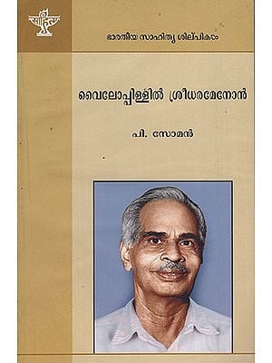 Vylopillil Sreedhara Menon (Malayalam)
