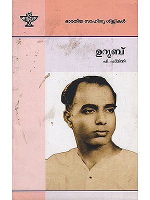 Urrob (Malayalam)