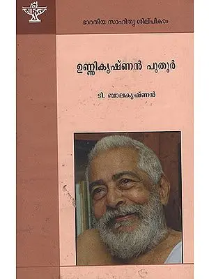 Unnikrishna Puttur (Malayalam)