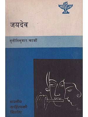 जयदेव- Jayadeva (An Old and Rare Book in Nepali)