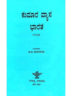 Kumaravyasa Bharatha- Selections from Kumara Vyasa's Bharatha in Kannada (An Old and Rare Book)