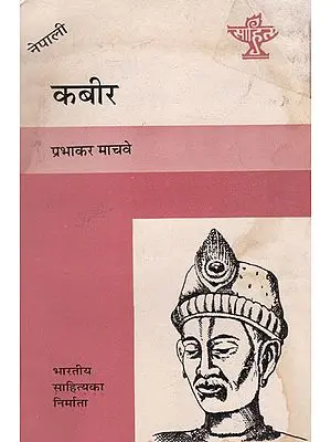 कबीर- Kabir (An Old and Rare Book in Nepali)