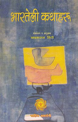 भारतेली कथाहरु- Bharateli Kathaharu (Nepali)