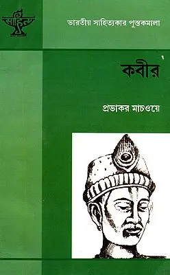 Kabir (Bengali)