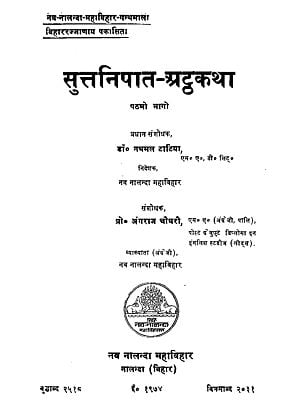 सुत्तनिपात अट्ठकथा - The Suttanipata Atthakatha in Pali (An Old and Rare Book)