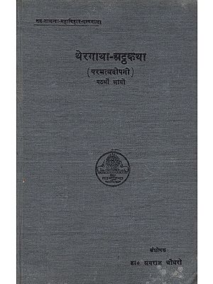 थेरगाथा अट्ठकथा - The Theragatha Atthakatha in Pali (An Old and Rare Book)