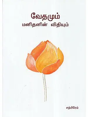 Vedamum Manithanin Vidhiyum (Tamil)