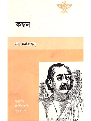Kamban (An Old and Rare Book in Bengali)