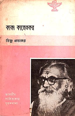 Kaka Kalelkar (An Old and Rare Book in Bengali)