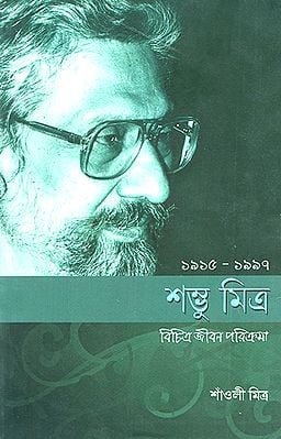 Sambhu Mitra- Bichitro Jeevan Parikrama (Bengali)