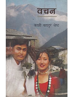 वचन- Vachan (Nepali)