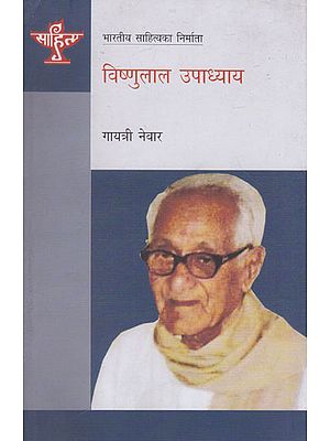 विष्णुलाल उपाध्याय- Bishnulal Upadhyay (Nepali)