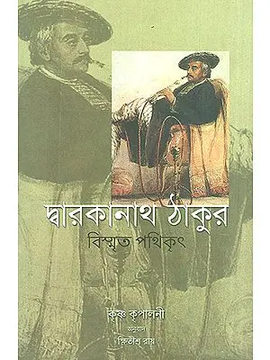 Dwarkanath Tagore (Bengali)