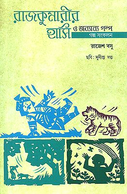 Rajkumari Hasi O Annanya Galpa (Bengali)