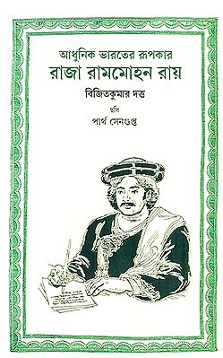 Raja Rammohan Roy (Bengali)