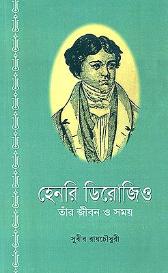 Henry Derozio (Bengali)
