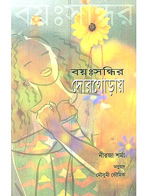 Understanding Adolescence (Bengali)