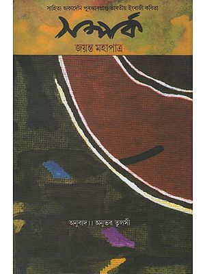 Samparka (Assamese)