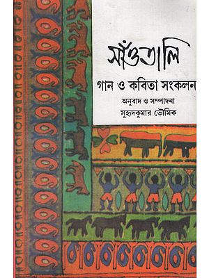 Santali Gan O Kavita Sankalan (Bengali)