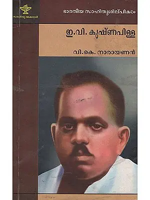 E.V. Krishna Pillai (Malayalam)