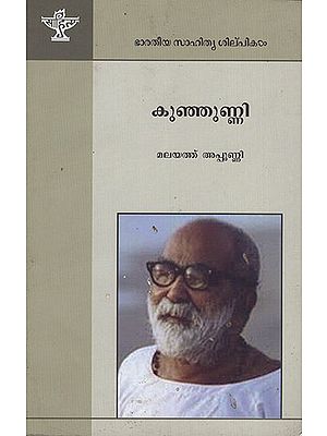 Kunjunni (Malayalam)
