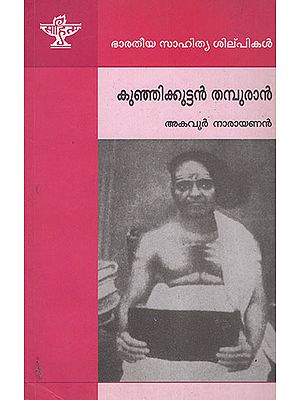 Kunjhikuttan Thampuran (Malayalam)