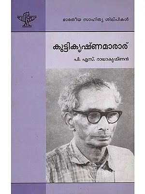 Kuttikrishna Marar (Malayalam)