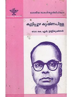 Kuttippuzha Krishna Pillai (Malayalam)