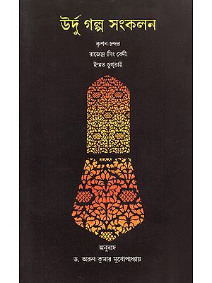 Urdu Afsane (Bengali)
