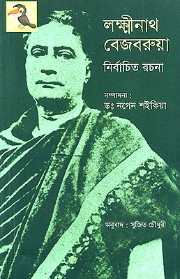 Laxminath Bejbarua's Selected Writings (Bengali)