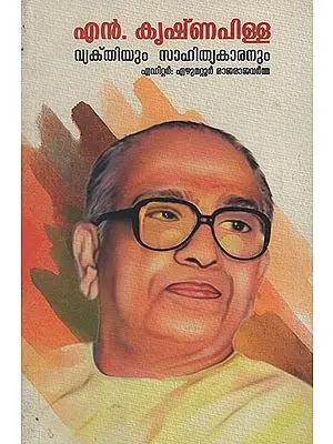 N. Krishna Pillai: Vyakthiyum Sahithyakaranum (Malayalam)