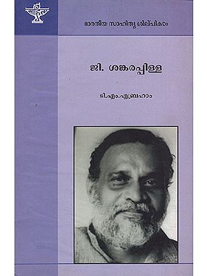 G. Shankara Pillai (Malayalam)