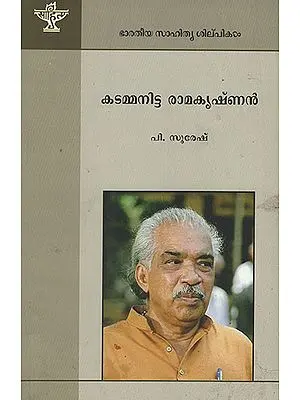Kadammanitta Ramakrishna (Malayalam)