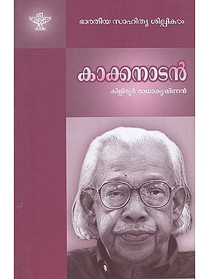 Kakkanadan (Malayalam)