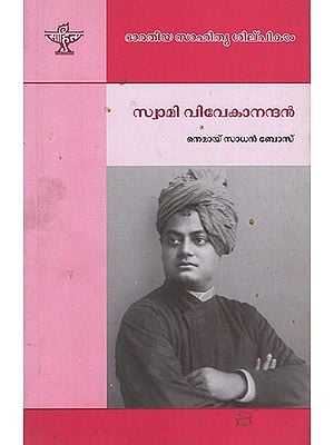 Swami Vivekanandan (Malayalam)