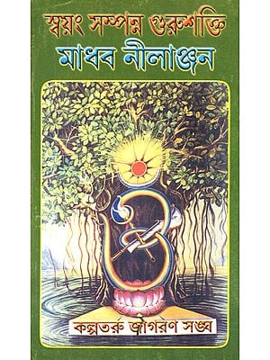 Self-Fulfilling Prophecy (Bengali)