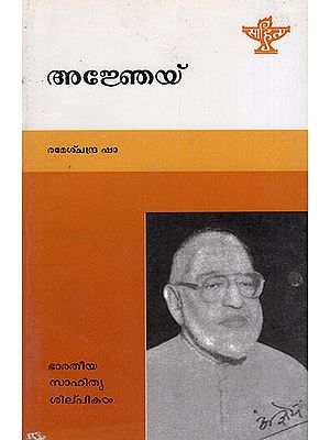 Ajneya (Malayalam)