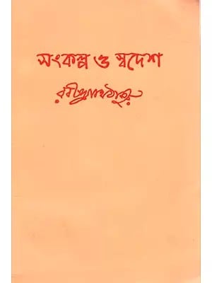 Sankalpa and Swadesha (An Old and Rare Book)