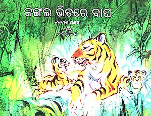 Jangala Bhitare Bagha- A Voice in the Jungle (Oriya)