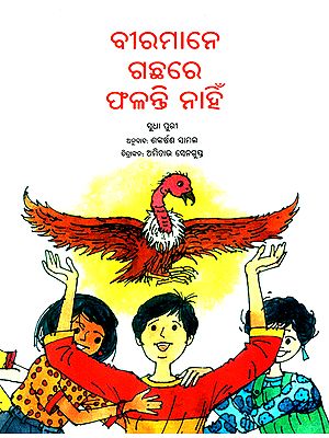 Biramane Gachhare Falanti Nahin- Heroes Do Not Grow On Trees (Oriya)