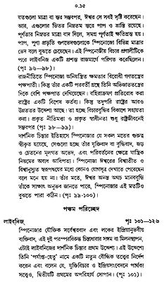 bengali itihas descartes spinoza