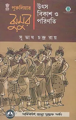 Puruliar Jhumur: Utsa Bikas O Parinati (Bengali)