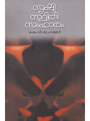 Srishti Sthithi Samharam (Malayalam)