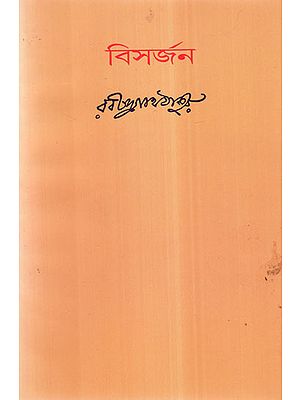 Bishorjan (Bengali)