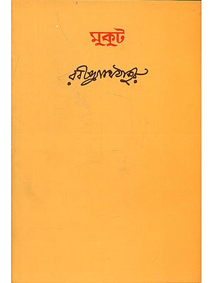 Mukut (Bengali)