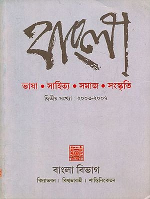 Bangla Bhasha Sahitya, Samaj or Sanskriti - 2006-2007 (Bengali)