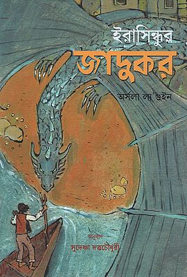 A Wizard of Earthsea (Bengali)