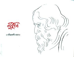 Mukul - Rabindra Chayan (Bengali)
